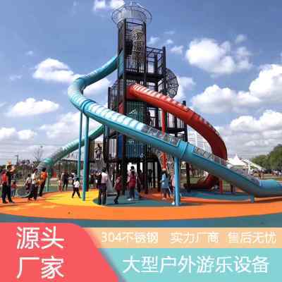 戶外大型不銹鋼滑梯景區公園小區兒童游樂場爬網秋千組合游樂裝備